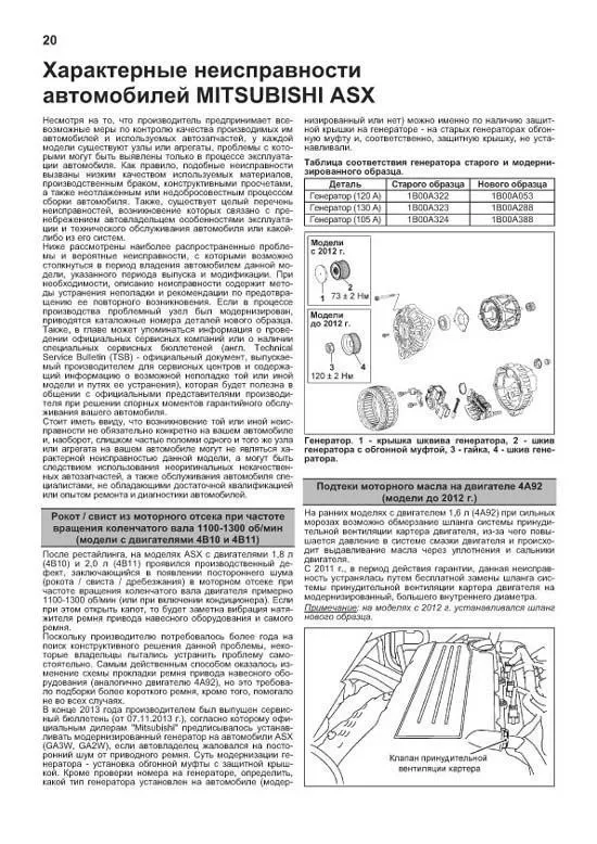 Книга Mitsubishi Asx с 2010 бензин, электросхемы, каталог запчастей. Руководство по ремонту и эксплуатации автомобиля. Профессионал. Легион-Aвтодата Книга Mitsubishi Asx с 2010 бензин, электросхемы, каталог запчастей. Руководство по ремонту и эксплуатации автомобиля. Профессионал. Легион-Aвтодата