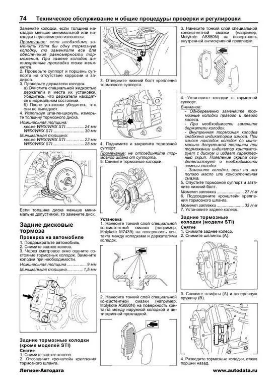 Книга Subaru Impreza, Impreza Wrx, Wrx STI 2007-12 бензин, электросхемы. Руководство по ремонту и эксплуатации автомобиля. Профессионал. Легион-Aвтодата Книга Subaru Impreza, Impreza Wrx, Wrx STI 2007-12 бензин, электросхемы. Руководство по ремонту и эксплуатации автомобиля. Профессионал. Легион-Aвтодата
