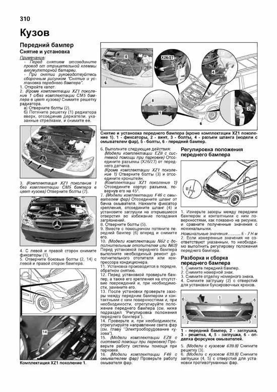 Книга Mercedes Viano W639 2004-2014 бензин, дизель, каталог з/ч, ч/б фото, электросхемы. Руководство по ремонту и эксплуатации автомобиля. Легион-Aвтодата Книга Mercedes Viano W639 2004-2014 бензин, дизель, каталог з/ч, ч/б фото, электросхемы. Руководство по ремонту и эксплуатации автомобиля. Легион-Aвтодата