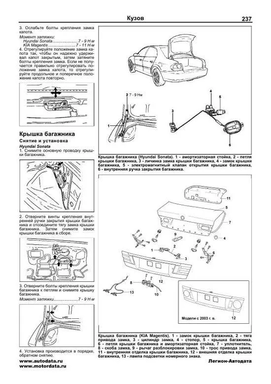 Книга Kia Magentis, Optima 2001-2006 бензин, электросхемы. Руководство по ремонту и эксплуатации автомобиля. Легион-Aвтодата Книга Kia Magentis, Optima 2001-2006 бензин, электросхемы. Руководство по ремонту и эксплуатации автомобиля. Легион-Aвтодата