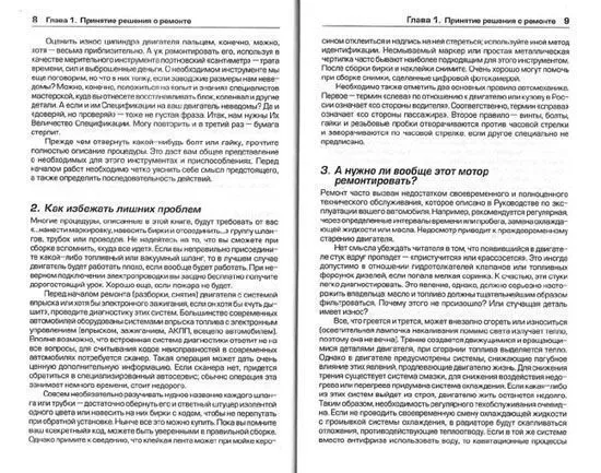 Книга Капитальный ремонт двигателей на примере ВАЗ 2101, 21011, 2103, 2106. Рекомендации и комментарии автомеханика. Алфамер Книга Капитальный ремонт двигателей на примере ВАЗ 2101, 21011, 2103, 2106. Рекомендации и комментарии автомеханика. Алфамер