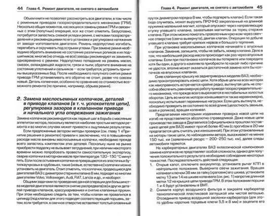 Книга Капитальный ремонт двигателей на примере ВАЗ 2101, 21011, 2103, 2106. Рекомендации и комментарии автомеханика. Алфамер Книга Капитальный ремонт двигателей на примере ВАЗ 2101, 21011, 2103, 2106. Рекомендации и комментарии автомеханика. Алфамер