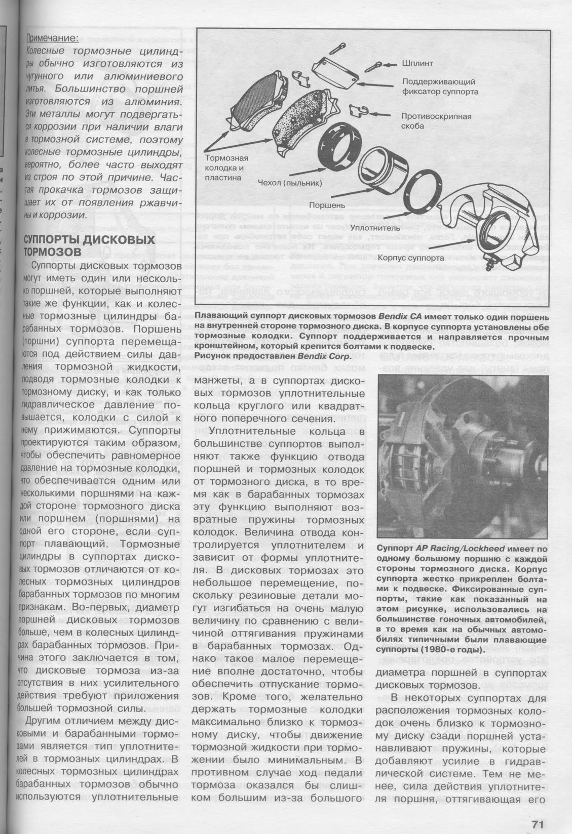 Книга Тюнинг, тормоза спортивного автомобиля. Выбор, установка, расчет конструкции, формулы, тесты, данные. Легион-Aвтодата Книга Тюнинг, тормоза спортивного автомобиля. Выбор, установка, расчет конструкции, формулы, тесты, данные. Легион-Aвтодата