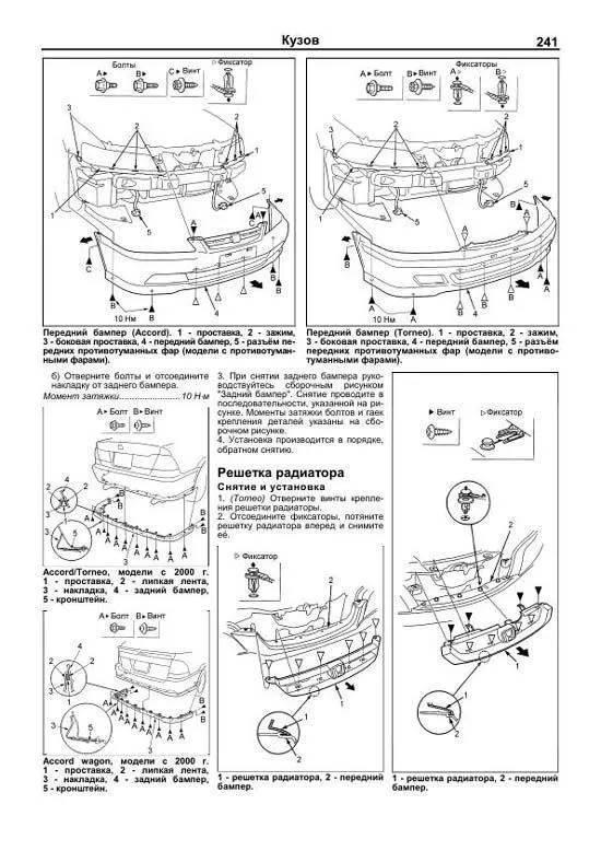 Книга Honda Accord, Torneo, Accord Wagon праворульные модели 1997-2002 бензин, электросхемы. Руководство по ремонту и эксплуатации автомобиля. Легион-Aвтодата Книга Honda Accord, Torneo, Accord Wagon праворульные модели 1997-2002 бензин, электросхемы. Руководство по ремонту и эксплуатации автомобиля. Легион-Aвтодата