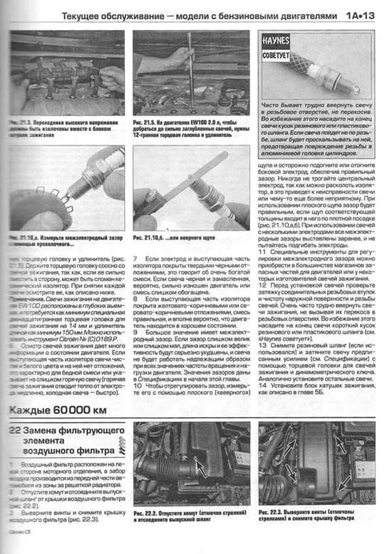 Книга Citroen C5 2001-2008 бензин, дизель, ч/б фото, цветные электросхемы. Руководство по ремонту и эксплуатации автомобиля. Алфамер Книга Citroen C5 2001-2008 бензин, дизель, ч/б фото, цветные электросхемы. Руководство по ремонту и эксплуатации автомобиля. Алфамер