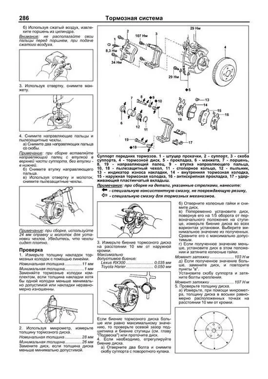 Книга Lexus RX300, Toyota Harrier 1997-2003 бензин, электросхемы, каталог запчастей. Руководство по ремонту и эксплуатации автомобиля. Профессионал. Легион-Aвтодата Книга Lexus RX300, Toyota Harrier 1997-2003 бензин, электросхемы, каталог запчастей. Руководство по ремонту и эксплуатации автомобиля. Профессионал. Легион-Aвтодата