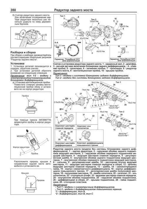 Книга Mitsubishi Pajero Sport с 2016 бензин, дизель, электросхемы, каталог запчастей. Руководство по ремонту и эксплуатации автомобиля. 2 части. Профессионал. Легион-Aвтодата Книга Mitsubishi Pajero Sport с 2016 бензин, дизель, электросхемы, каталог запчастей. Руководство по ремонту и эксплуатации автомобиля. 2 части. Профессионал. Легион-Aвтодата