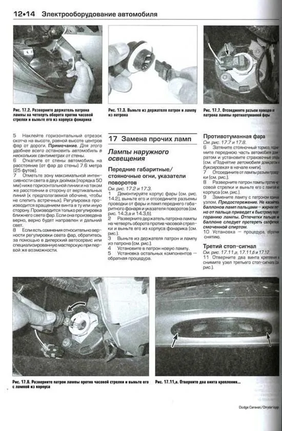 Книга Dodge Caravan, Chrysler Voyager, Country 2003-2006 бензин, электросхемы, ч/б фото. Руководство по ремонту и эксплуатации автомобиля. Алфамер Книга Dodge Caravan, Chrysler Voyager, Country 2003-2006 бензин, электросхемы, ч/б фото. Руководство по ремонту и эксплуатации автомобиля. Алфамер
