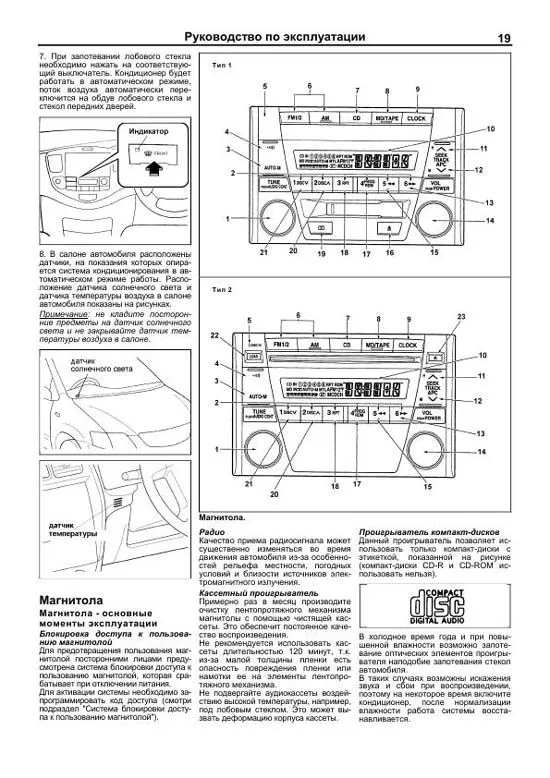 Книга Mazda Premacy 1999-2005 бензин, электросхемы. Руководство по ремонту и эксплуатации автомобиля. Профессионал. Легион-Aвтодата Книга Mazda Premacy 1999-2005 бензин, электросхемы. Руководство по ремонту и эксплуатации автомобиля. Профессионал. Легион-Aвтодата
