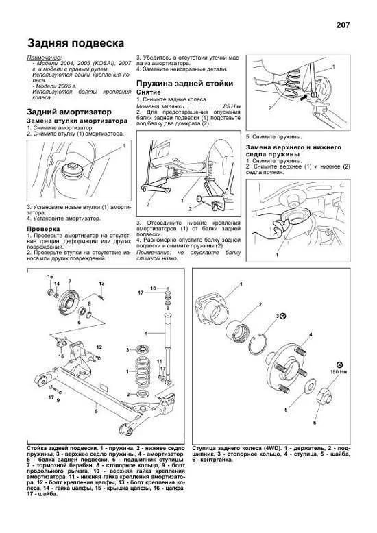 Книга Suzuki Swift 2004-2010 бензин, электросхемы. Руководство по ремонту и эксплуатации автомобиля. Профессионал. Легион-Aвтодата Книга Suzuki Swift 2004-2010 бензин, электросхемы. Руководство по ремонту и эксплуатации автомобиля. Профессионал. Легион-Aвтодата