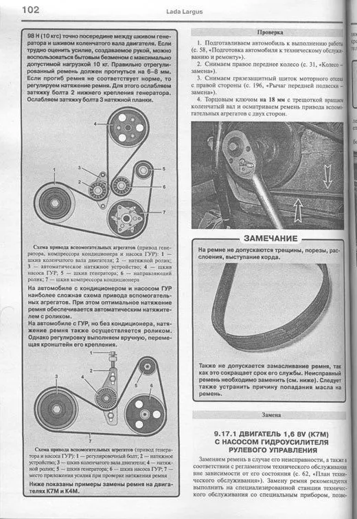 Книга Lada Largus с 2012, бензин, ч/б фото, электросхемы. Руководство по ремонту и эксплуатации автомобиля. Мир автокниг Книга Lada Largus с 2012, бензин, ч/б фото, электросхемы. Руководство по ремонту и эксплуатации автомобиля. Мир автокниг