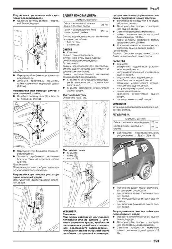 Книга Renault Duster H79 c 2010 бензин, дизель, каталог з/ч, электросхемы. Руководство по ремонту и эксплуатации автомобиля. Автонавигатор Книга Renault Duster H79 c 2010 бензин, дизель, каталог з/ч, электросхемы. Руководство по ремонту и эксплуатации автомобиля. Автонавигатор