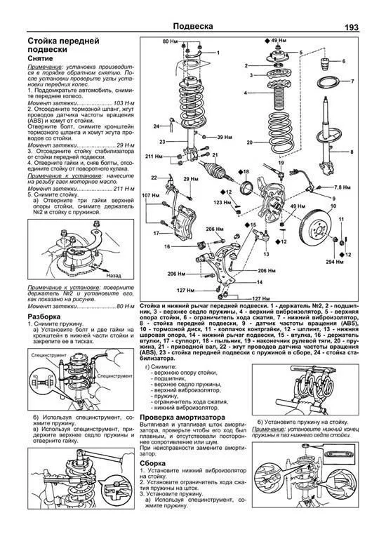 Книга Toyota Camry, Lexus ES300 1996-2001 бензин, электросхемы. Руководство по ремонту и эксплуатации автомобиля. Легион-Aвтодата Книга Toyota Camry, Lexus ES300 1996-2001 бензин, электросхемы. Руководство по ремонту и эксплуатации автомобиля. Легион-Aвтодата