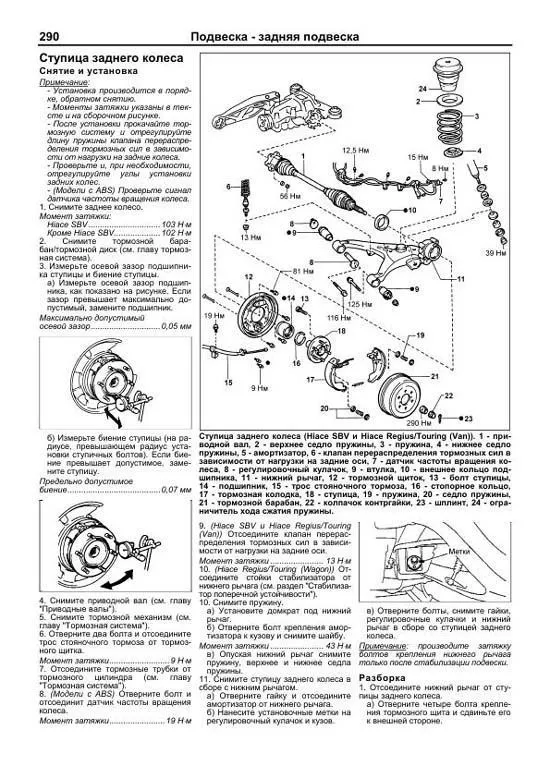 Книга Toyota HiAce, Regius, Touring HiAce, HiAce SBV 1995-2006 бензин, дизель, электросхемы. Руководство по ремонту и эксплуатации автомобиля. Профессионал. Легион-Aвтодата Книга Toyota HiAce, Regius, Touring HiAce, HiAce SBV 1995-2006 бензин, дизель, электросхемы. Руководство по ремонту и эксплуатации автомобиля. Профессионал. Легион-Aвтодата
