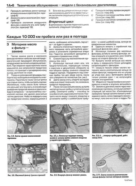 Книга Ford Fiesta 2008-2011 бензин, дизель, ч/б фото, цветные электросхемы. Руководство по ремонту и эксплуатации автомобиля. Алфамер Книга Ford Fiesta 2008-2011 бензин, дизель, ч/б фото, цветные электросхемы. Руководство по ремонту и эксплуатации автомобиля. Алфамер
