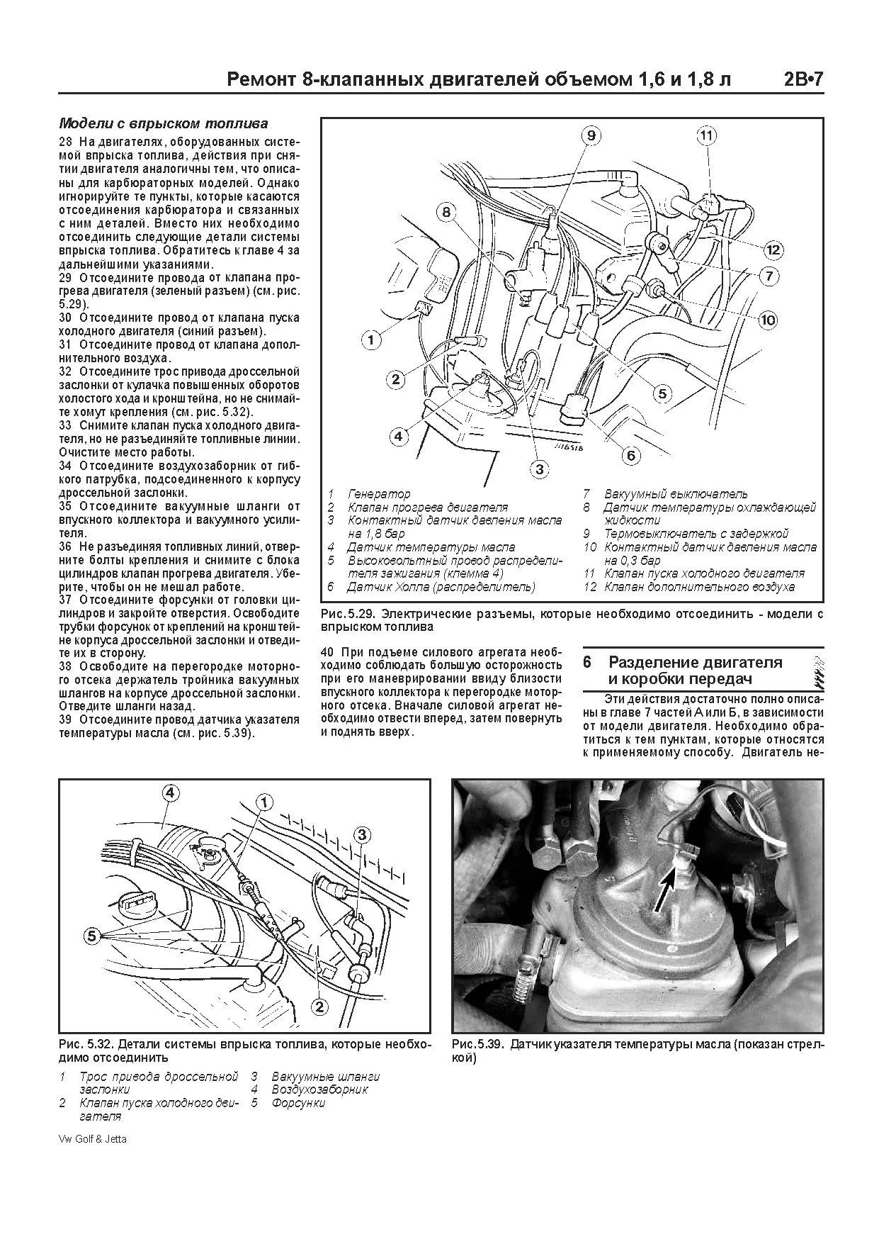 Книга Volkswagen Golf 2, Jetta 2 1984-1992 бензин, электросхемы, ч/б фото. Руководство по ремонту и эксплуатации автомобиля. Легион-Aвтодата Книга Volkswagen Golf 2, Jetta 2 1984-1992 бензин, электросхемы, ч/б фото. Руководство по ремонту и эксплуатации автомобиля. Легион-Aвтодата