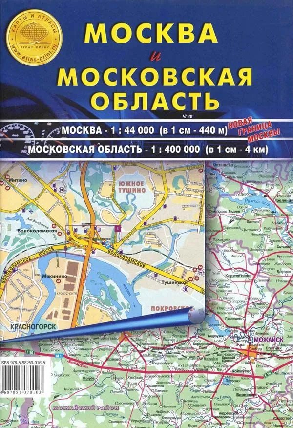 Карта складная Москвы, и Московской области. Новая граница Москвы. Атлас Принт Карта складная Москвы, и Московской области. Новая граница Москвы. Атлас Принт