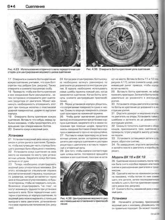 Книга Citroen BX 1983-1994 бензин, ч/б фото. Руководство по ремонту и эксплуатации автомобиля. Алфамер Книга Citroen BX 1983-1994 бензин, ч/б фото. Руководство по ремонту и эксплуатации автомобиля. Алфамер