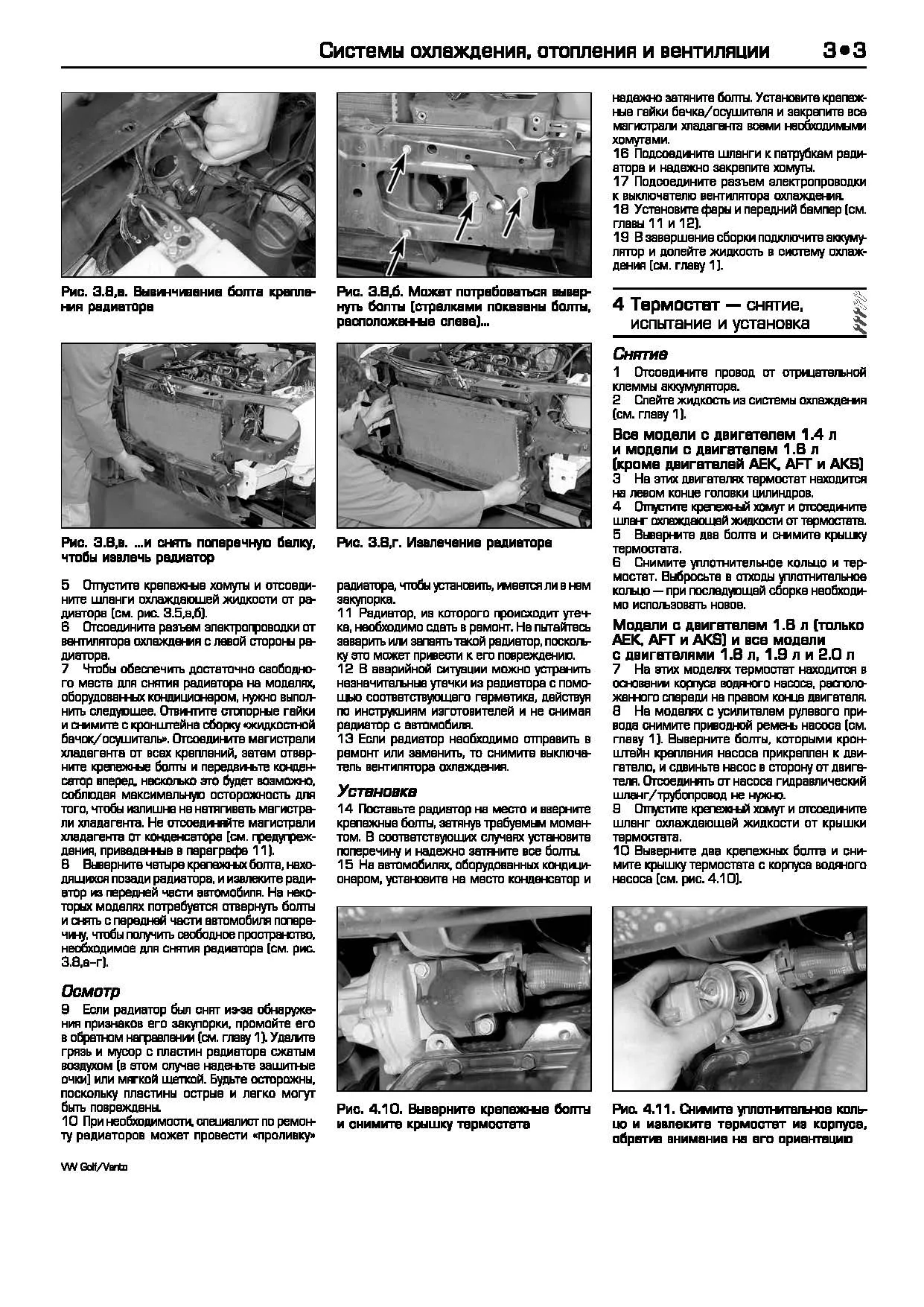 Книга Volkswagen Golf 3, Vento 1992-1998 бензин, дизель, ч/б фото, электросхемы. Руководство по ремонту и эксплуатации автомобиля. Легион-Aвтодата Книга Volkswagen Golf 3, Vento 1992-1998 бензин, дизель, ч/б фото, электросхемы. Руководство по ремонту и эксплуатации автомобиля. Легион-Aвтодата