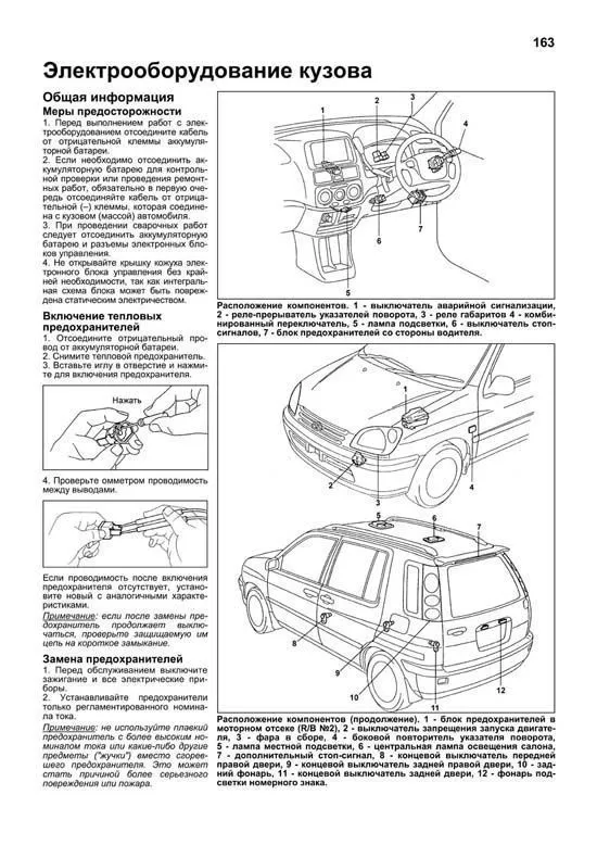 Книга Toyota Raum 1997-2003 бензин, электросхемы. Руководство по ремонту и эксплуатации автомобиля. Профессионал. Легион-Aвтодата Книга Toyota Raum 1997-2003 бензин, электросхемы. Руководство по ремонту и эксплуатации автомобиля. Профессионал. Легион-Aвтодата