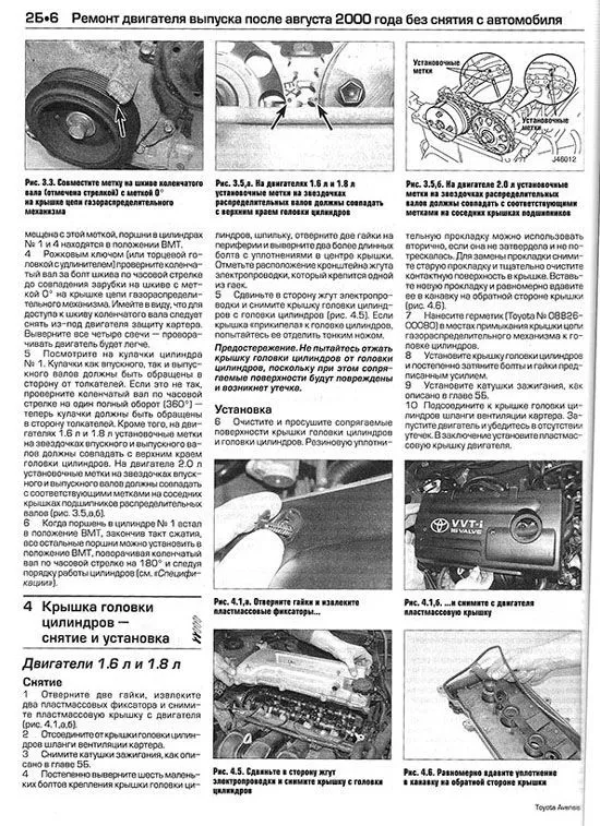 Книга Toyota Avensis 1998-2003 бензин, ч/б фото, электросхемы. Руководство по ремонту и эксплуатации автомобиля. Алфамер Книга Toyota Avensis 1998-2003 бензин, ч/б фото, электросхемы. Руководство по ремонту и эксплуатации автомобиля. Алфамер