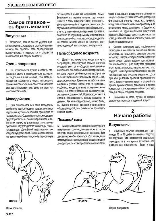 Книга Увлекательный секс, иллюстрации. Руковоство пользователя. Алфамер Книга Увлекательный секс, иллюстрации. Руковоство пользователя. Алфамер