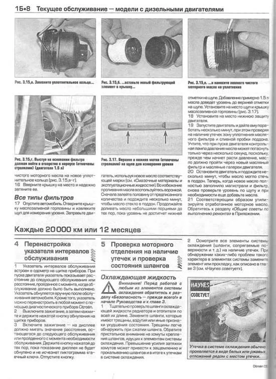 Книга Citroen C5 2001-2008 бензин, дизель, ч/б фото, цветные электросхемы. Руководство по ремонту и эксплуатации автомобиля. Алфамер Книга Citroen C5 2001-2008 бензин, дизель, ч/б фото, цветные электросхемы. Руководство по ремонту и эксплуатации автомобиля. Алфамер