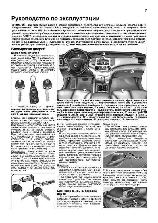 Книга Kia Magentis, Optima 2006-2010, рестайлинг с 2009 бензин, электросхемы. Руководство по ремонту и эксплуатации автомобиля. Легион-Aвтодата Книга Kia Magentis, Optima 2006-2010, рестайлинг с 2009 бензин, электросхемы. Руководство по ремонту и эксплуатации автомобиля. Легион-Aвтодата