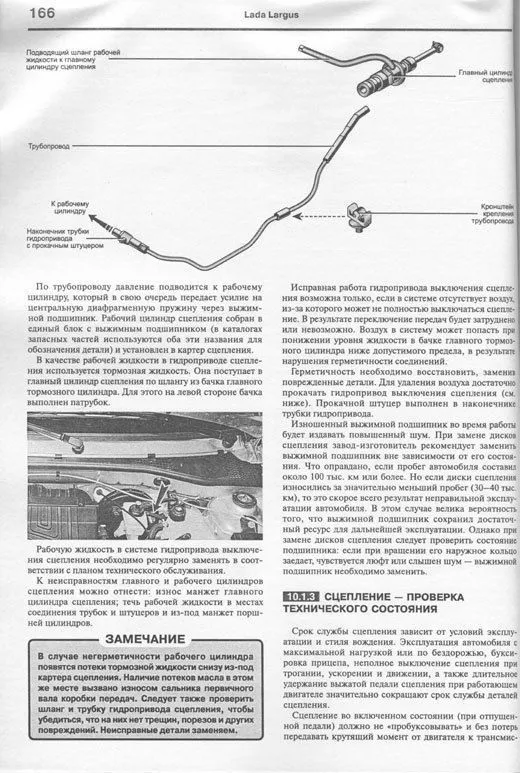 Книга Lada Largus с 2012, бензин, ч/б фото, электросхемы. Руководство по ремонту и эксплуатации автомобиля. Мир автокниг Книга Lada Largus с 2012, бензин, ч/б фото, электросхемы. Руководство по ремонту и эксплуатации автомобиля. Мир автокниг