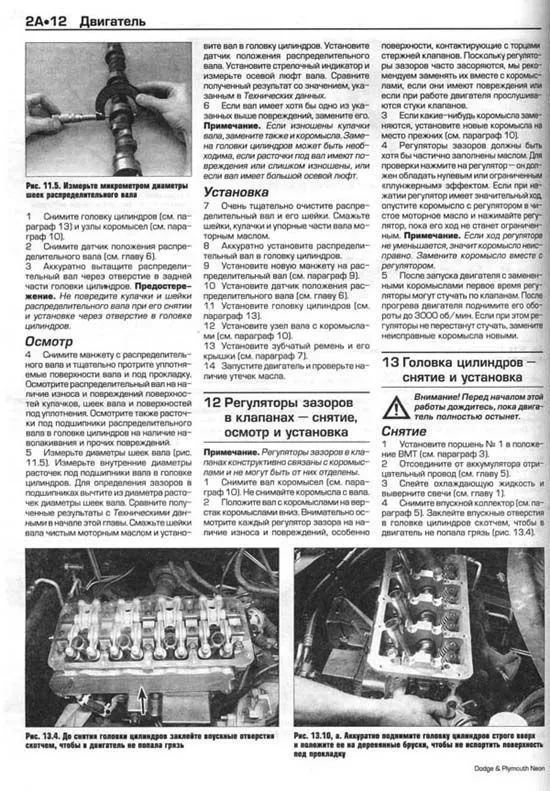 Книга Dodge Neon, Plymouth Neon 2000-2005 бензин, электросхемы, ч/б фото. Руководство по ремонту и эксплуатации автомобиля. Алфамер Книга Dodge Neon, Plymouth Neon 2000-2005 бензин, электросхемы, ч/б фото. Руководство по ремонту и эксплуатации автомобиля. Алфамер