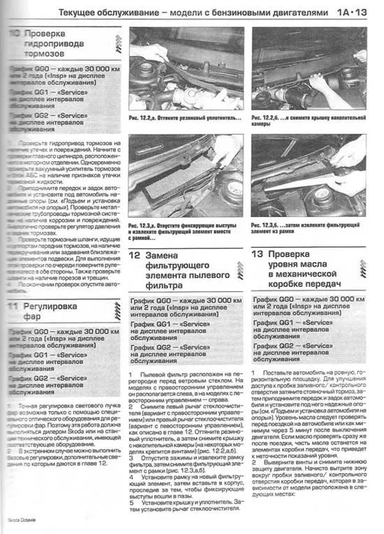 Книга Skoda Octavia 1998-2004 бензин, дизель, ч/б фото, цветные электросхемы. Руководство по ремонту и эксплуатации автомобиля. Алфамер Книга Skoda Octavia 1998-2004 бензин, дизель, ч/б фото, цветные электросхемы. Руководство по ремонту и эксплуатации автомобиля. Алфамер