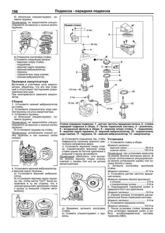 Книга Toyota Nadia 1998-2003 бензин, электросхемы. Руководство по ремонту и эксплуатации автомобиля. Профессионал. Легион-Aвтодата Книга Toyota Nadia 1998-2003 бензин, электросхемы. Руководство по ремонту и эксплуатации автомобиля. Профессионал. Легион-Aвтодата