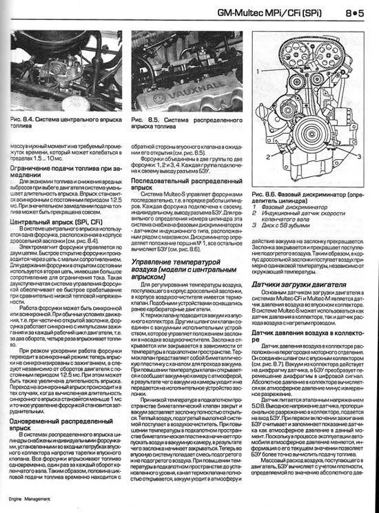 Учебное пособие автомобильные двигатели. Системы управления и впрыск топлива. Пошаговые проверки, регулировки и диагностика неисправностей. Руководство. Алфамер Учебное пособие автомобильные двигатели. Системы управления и впрыск топлива. Пошаговые проверки, регулировки и диагностика неисправностей. Руководство. Алфамер
