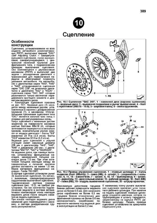Книга BMW 1 Е87, E81, Е82, Е88 с 2004 бензин, дизель, электросхемы, черно-белые фото. Руководство по ремонту и эксплуатации автомобиля. Автолюбитель. Легион-Aвтодата Книга BMW 1 Е87, E81, Е82, Е88 с 2004 бензин, дизель, электросхемы, черно-белые фото. Руководство по ремонту и эксплуатации автомобиля. Автолюбитель. Легион-Aвтодата