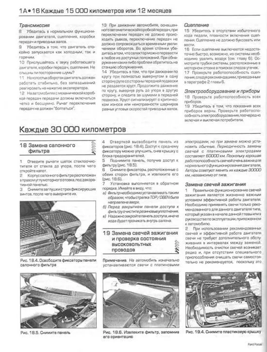 Книга Ford Focus 1 1998-2001 бензин, дизель, ч/б фото, цветные электросхемы. Руководство по ремонту и эксплуатации автомобиля. Алфамер Книга Ford Focus 1 1998-2001 бензин, дизель, ч/б фото, цветные электросхемы. Руководство по ремонту и эксплуатации автомобиля. Алфамер