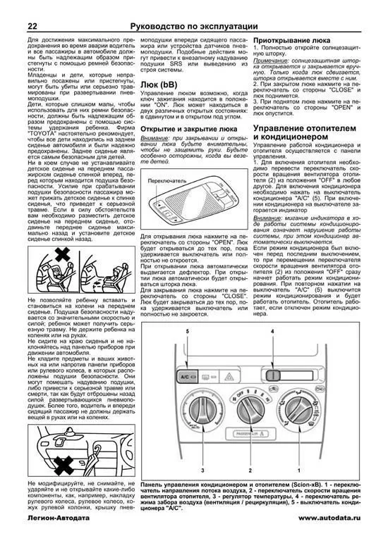 Книга Toyota Probox, Succeed c 2002, Toyota bB, Scion xB 2000-2006 бензин, каталог з/ч, электросхемы. Руководство по ремонту и эксплуатации автомобиля. Профессионал. Легион-Aвтодата Книга Toyota Probox, Succeed c 2002, Toyota bB, Scion xB 2000-2006 бензин, каталог з/ч, электросхемы. Руководство по ремонту и эксплуатации автомобиля. Профессионал. Легион-Aвтодата