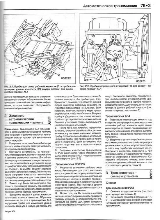Книга Peugeot 406 1999-2002 бензин, дизель, ч/б фото, цветные электросхемы. Руководство по ремонту и эксплуатации автомобиля. Алфамер Книга Peugeot 406 1999-2002 бензин, дизель, ч/б фото, цветные электросхемы. Руководство по ремонту и эксплуатации автомобиля. Алфамер