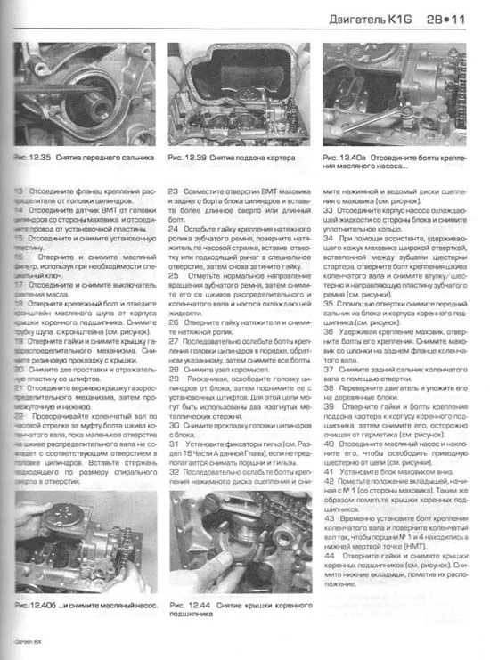 Книга Citroen BX 1983-1994 бензин, ч/б фото. Руководство по ремонту и эксплуатации автомобиля. Алфамер Книга Citroen BX 1983-1994 бензин, ч/б фото. Руководство по ремонту и эксплуатации автомобиля. Алфамер