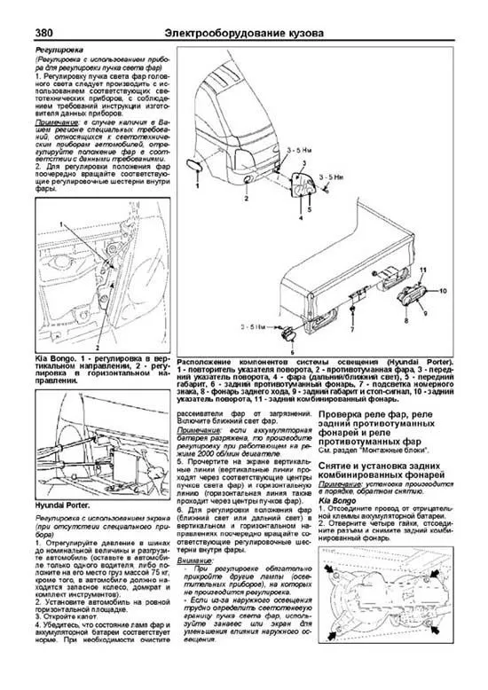 Книга Hyundai Porter 2, Kia Bongo 3 c 2004 дизель, электросхемы, каталог запчастей. Руководство по ремонту и эксплуатации грузового автомобиля. Профессионал. Легион-Aвтодата Книга Hyundai Porter 2, Kia Bongo 3 c 2004 дизель, электросхемы, каталог запчастей. Руководство по ремонту и эксплуатации грузового автомобиля. Профессионал. Легион-Aвтодата