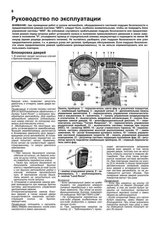 Книга Land Rover Discovery 3 2004-2009 бензин, дизель, цветные электросхемы. Руководство по ремонту и эксплуатации автомобиля. Легион-Aвтодата Книга Land Rover Discovery 3 2004-2009 бензин, дизель, цветные электросхемы. Руководство по ремонту и эксплуатации автомобиля. Легион-Aвтодата