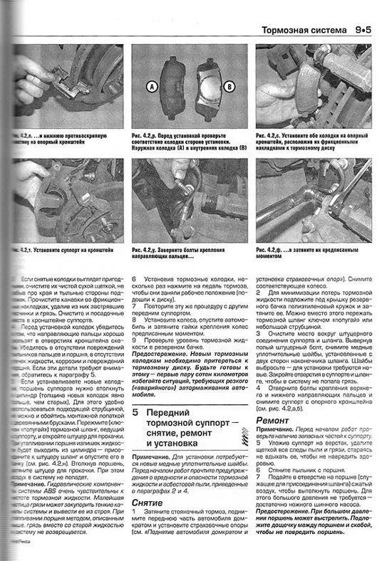 Книга Ford Fiesta 2008-2011 бензин, дизель, ч/б фото, цветные электросхемы. Руководство по ремонту и эксплуатации автомобиля. Алфамер Книга Ford Fiesta 2008-2011 бензин, дизель, ч/б фото, цветные электросхемы. Руководство по ремонту и эксплуатации автомобиля. Алфамер