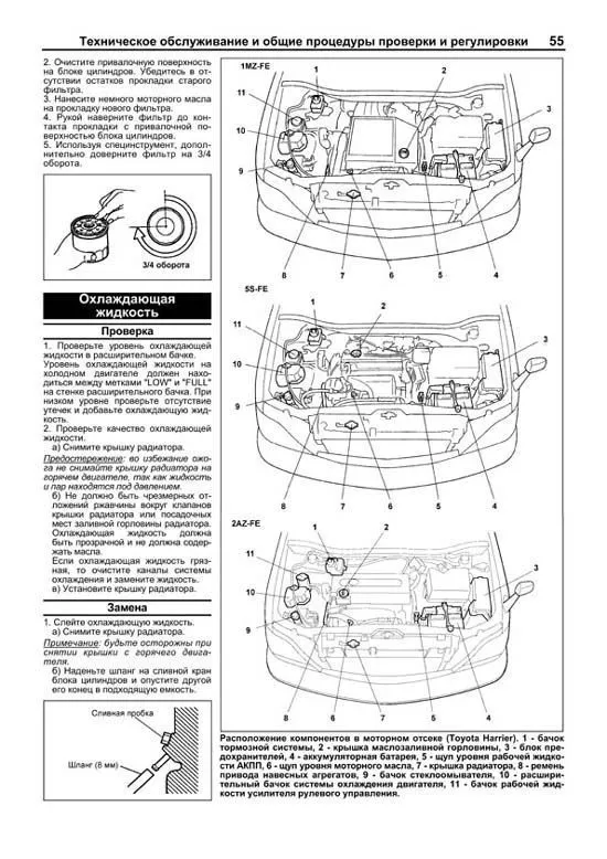Книга Lexus RX300, Toyota Harrier 1997-2003 бензин, электросхемы, каталог запчастей. Руководство по ремонту и эксплуатации автомобиля. Профессионал. Легион-Aвтодата Книга Lexus RX300, Toyota Harrier 1997-2003 бензин, электросхемы, каталог запчастей. Руководство по ремонту и эксплуатации автомобиля. Профессионал. Легион-Aвтодата