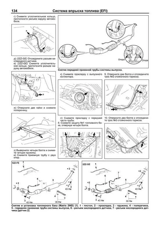 Книга Toyota Matrix, Voltz, Pontiac Vibe 2002-2008 бензин, электросхемы. Руководство по ремонту и эксплуатации автомобиля. Профессионал. Легион-Aвтодата Книга Toyota Matrix, Voltz, Pontiac Vibe 2002-2008 бензин, электросхемы. Руководство по ремонту и эксплуатации автомобиля. Профессионал. Легион-Aвтодата