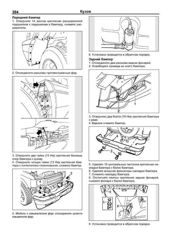 Книга Land Rover Discovery 2 1998-2004 бензин, дизель, электросхемы. Руководство по ремонту и эксплуатации автомобиля. Легион-Aвтодата Книга Land Rover Discovery 2 1998-2004 бензин, дизель, электросхемы. Руководство по ремонту и эксплуатации автомобиля. Легион-Aвтодата