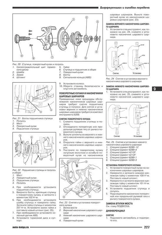 Книга Jeep Grand Cherokee 1999-2004 бензин, дизель, электросхемы. Руководство по ремонту и эксплуатации автомобиля. Автонавигатор Книга Jeep Grand Cherokee 1999-2004 бензин, дизель, электросхемы. Руководство по ремонту и эксплуатации автомобиля. Автонавигатор