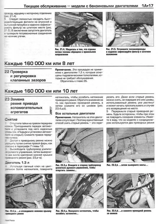 Книга Ford Fiesta 2002-2008, Fusion 2002-2012 бензин, дизель, ч/б фото, каталог з/ч, электросхемы. Руководство по ремонту и эксплуатации автомобиля. Легион-Aвтодата Книга Ford Fiesta 2002-2008, Fusion 2002-2012 бензин, дизель, ч/б фото, каталог з/ч, электросхемы. Руководство по ремонту и эксплуатации автомобиля. Легион-Aвтодата