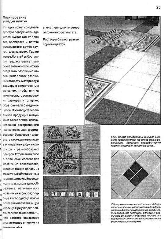 Книга Облицовочные работы. Рекомендации, советы, требования, технологии и способы работ. Иллюстрации. Руководство для личного строительства. Алфамер Книга Облицовочные работы. Рекомендации, советы, требования, технологии и способы работ. Иллюстрации. Руководство для личного строительства. Алфамер