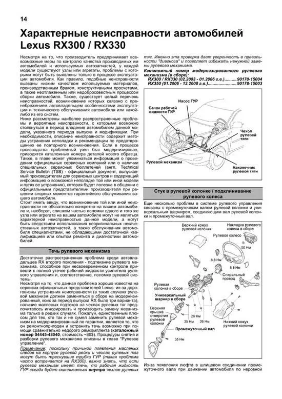 Книга Lexus RX300, 330 2003-2006 бензин, электросхемы, каталог запчастей. Руководство по ремонту и эксплуатации автомобиля. Автолюбитель. Легион-Aвтодата Книга Lexus RX300, 330 2003-2006 бензин, электросхемы, каталог запчастей. Руководство по ремонту и эксплуатации автомобиля. Автолюбитель. Легион-Aвтодата