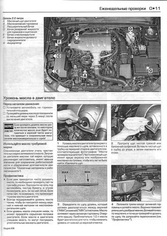 Книга Peugeot 406 1999-2002 бензин, дизель, ч/б фото, цветные электросхемы. Руководство по ремонту и эксплуатации автомобиля. Алфамер Книга Peugeot 406 1999-2002 бензин, дизель, ч/б фото, цветные электросхемы. Руководство по ремонту и эксплуатации автомобиля. Алфамер