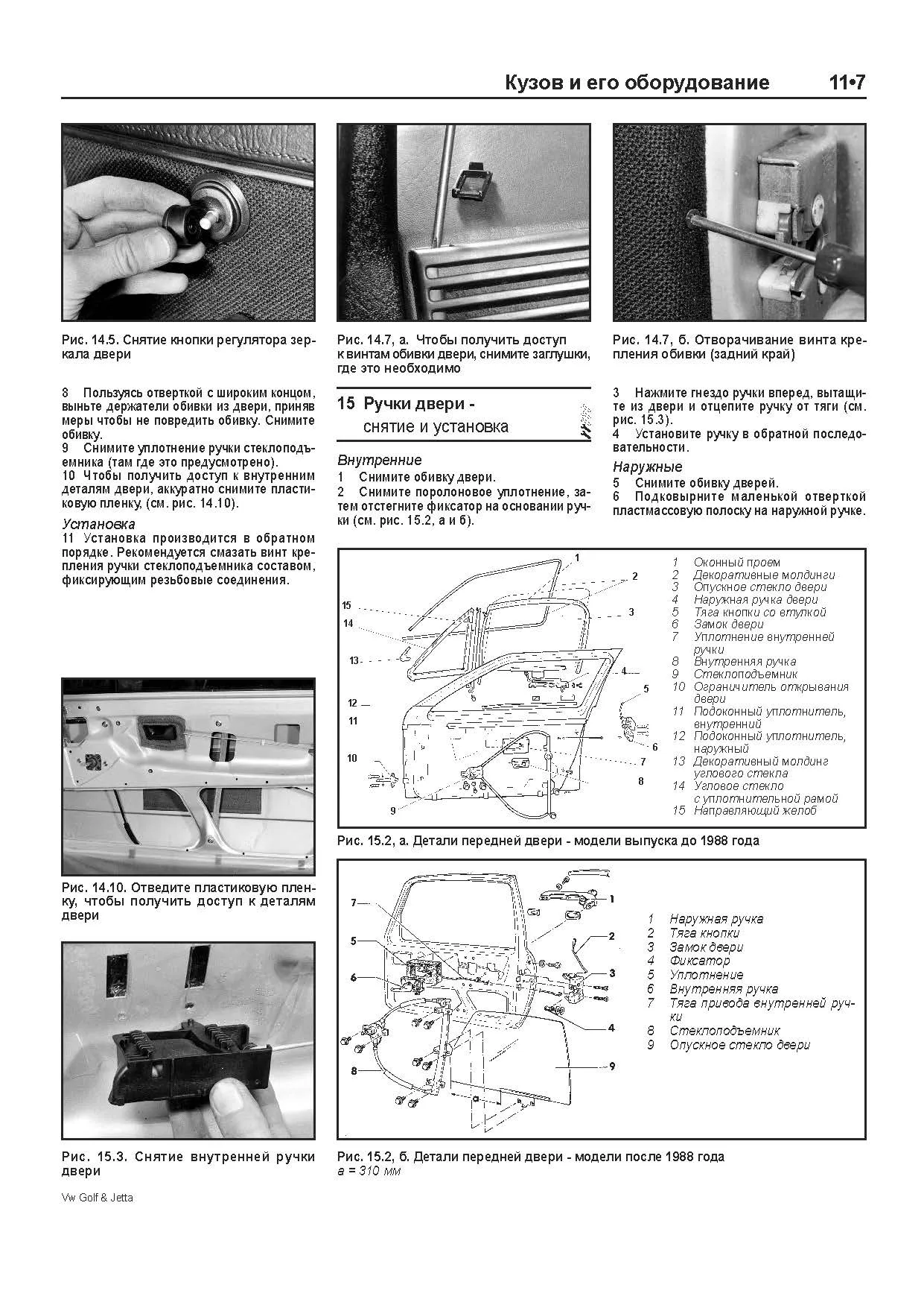 Книга Volkswagen Golf 2, Jetta 2 1984-1992 бензин, электросхемы, ч/б фото. Руководство по ремонту и эксплуатации автомобиля. Легион-Aвтодата Книга Volkswagen Golf 2, Jetta 2 1984-1992 бензин, электросхемы, ч/б фото. Руководство по ремонту и эксплуатации автомобиля. Легион-Aвтодата
